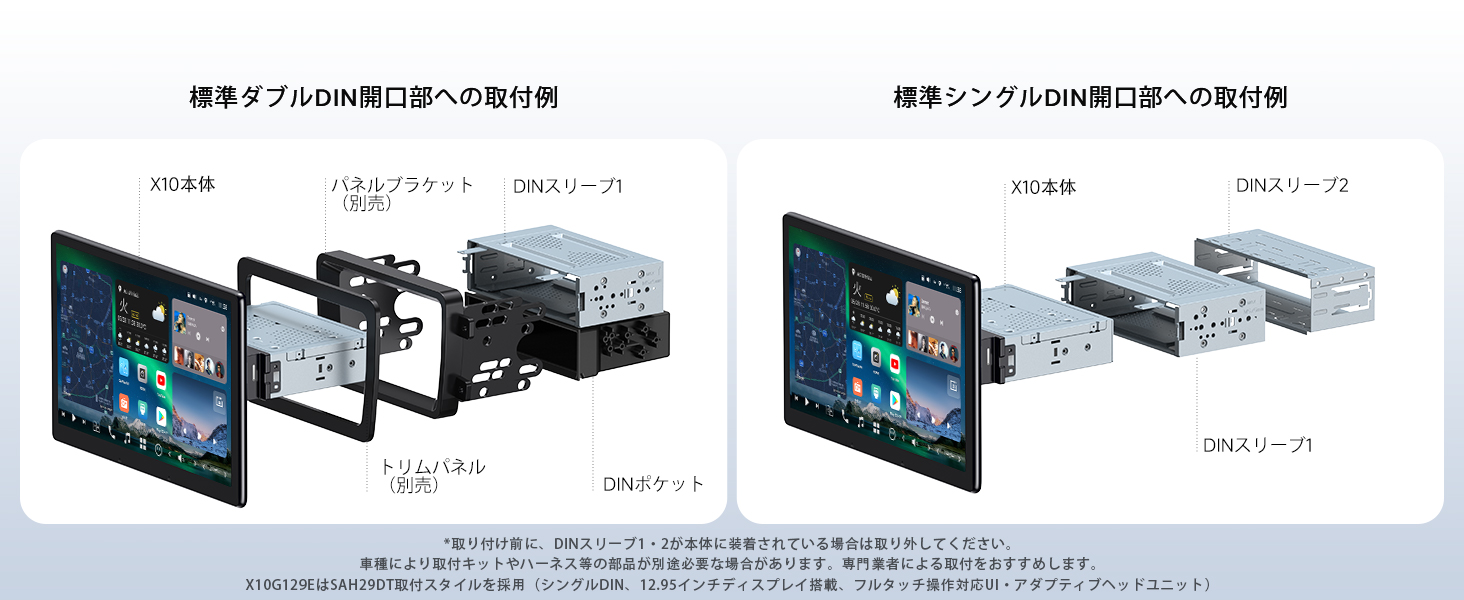 1DIN/2DIN対応 カーナビ取り付けキット
