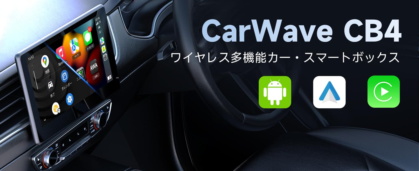 カーウェーブ CB4B
