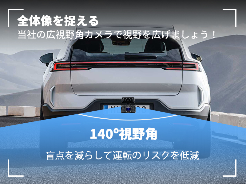 全体像を認識 -私たちの広視野角カメラで視野を広げましょう！