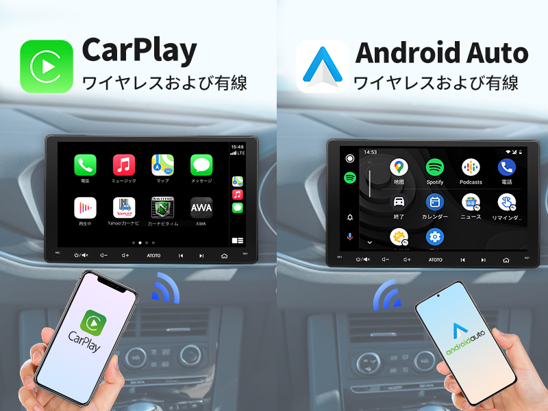 ワイヤレスまたは有線：CarPlay/Android Autoとの瞬時の接続