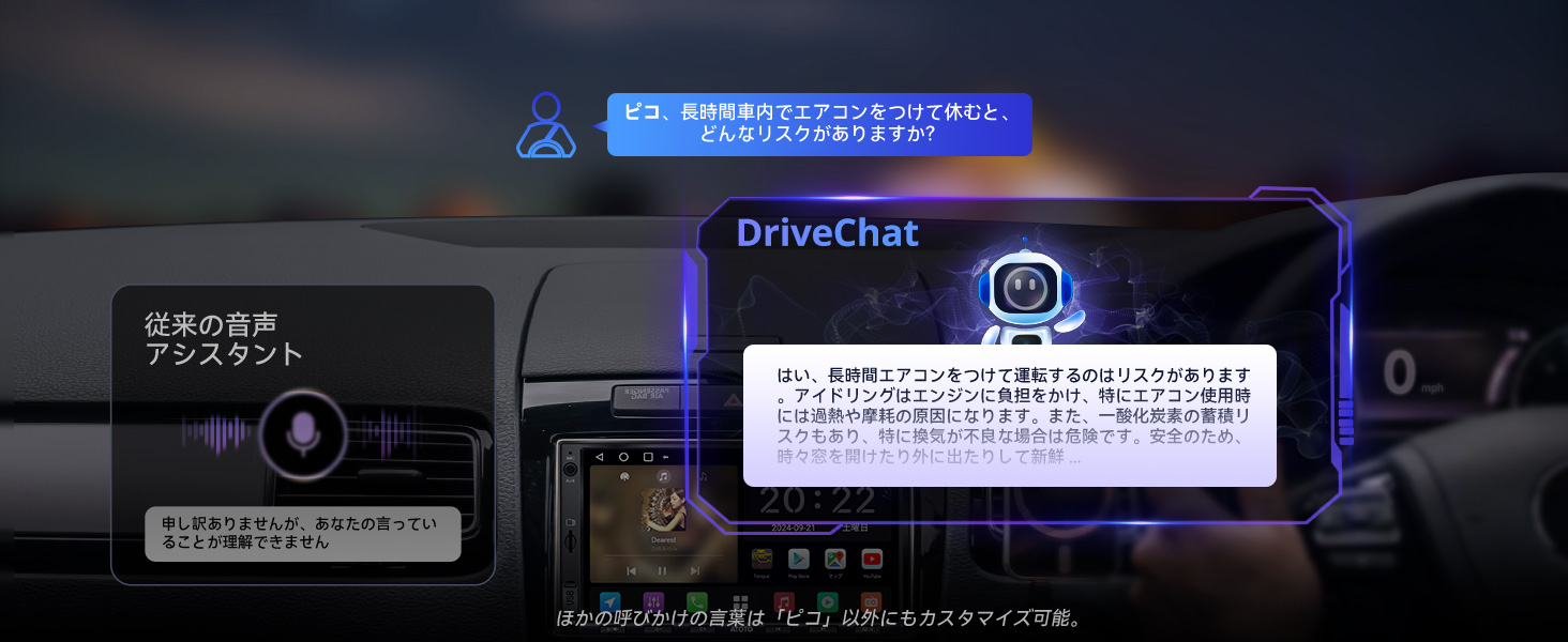 2-2ドライブチャット