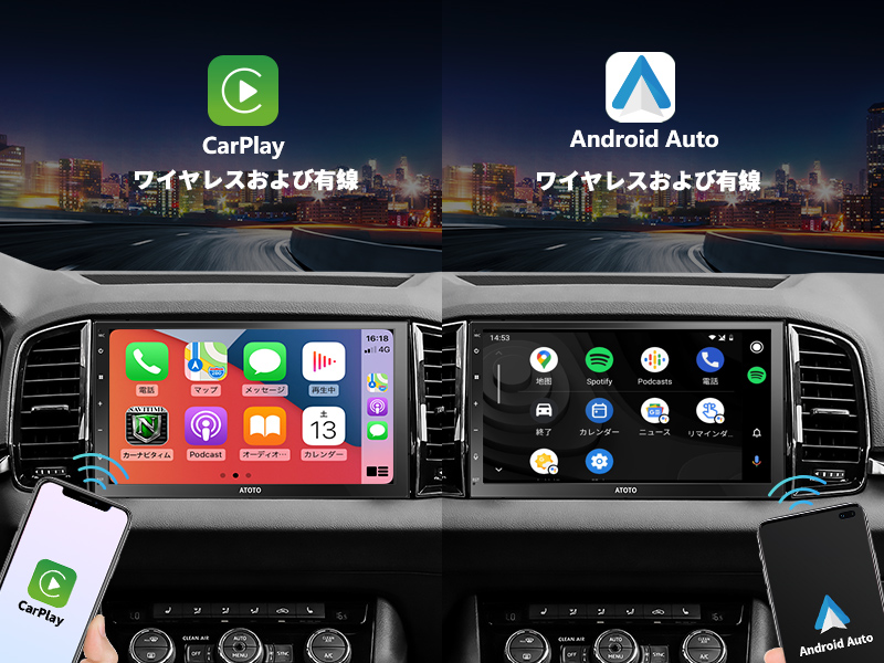 CarPlayとAndroid Auto