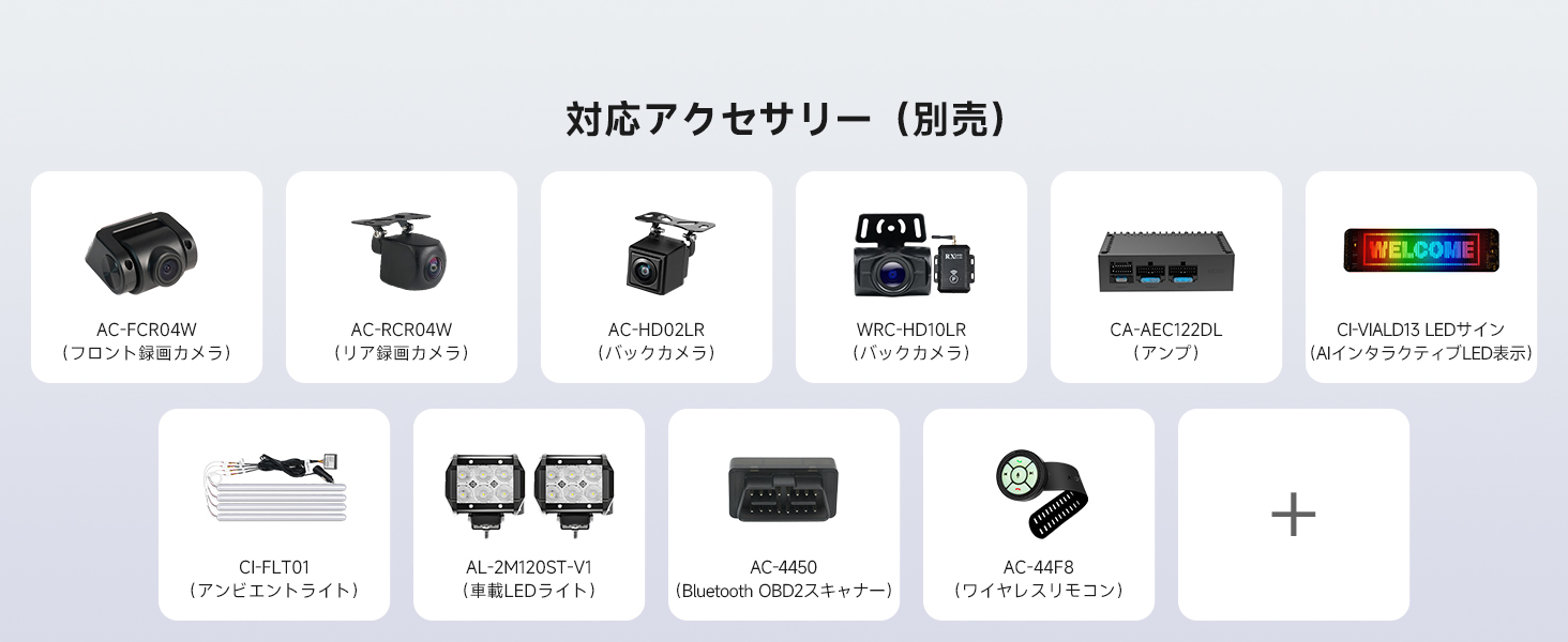 豊富な拡張アクセサリー対応