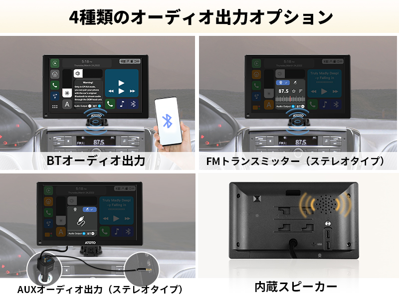 4つのオーディオ出力オプション