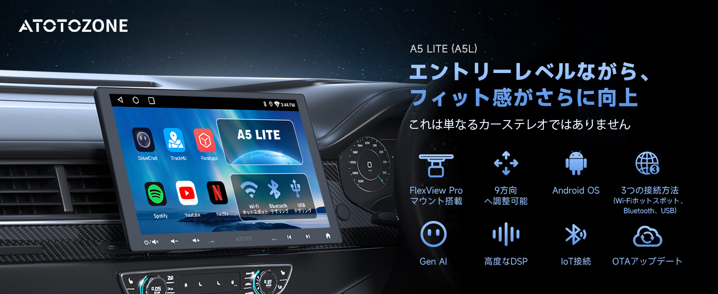 ATOTO A5L 10インチ 2Din/1Din ディスプレイオーディオ Android