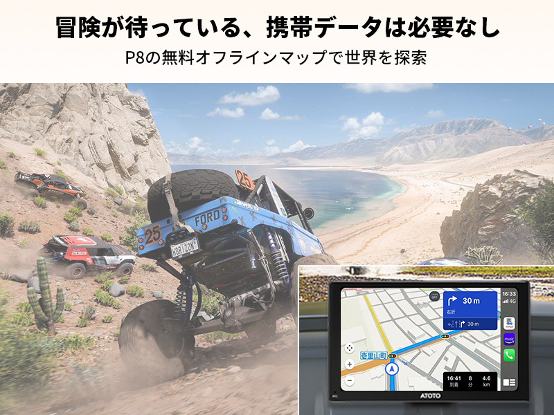 P8の無料オフラインマップで世界を探索