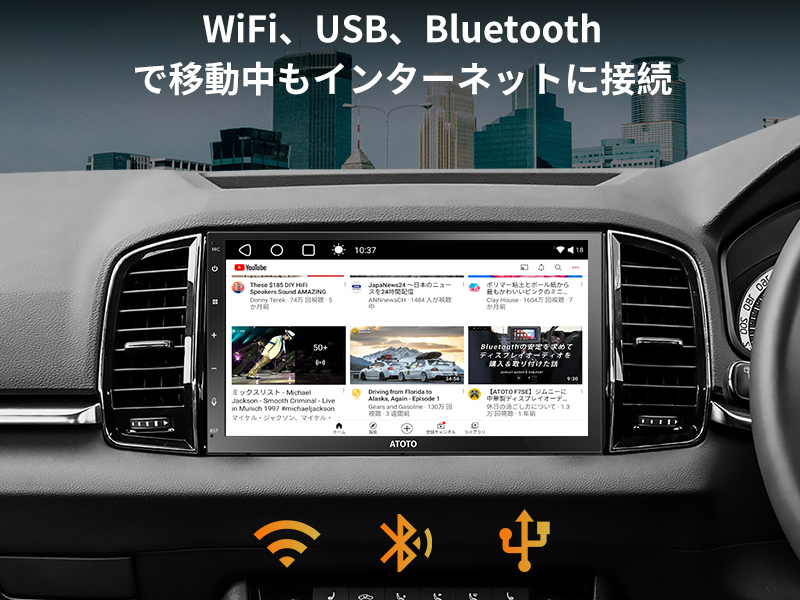 WiFi、USB、Bluetoothで移動中もインターネットに常に接続