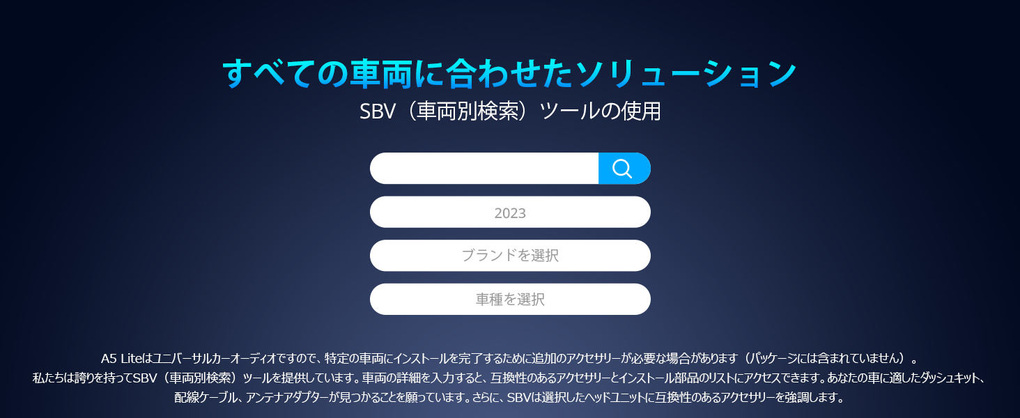 SBVツール