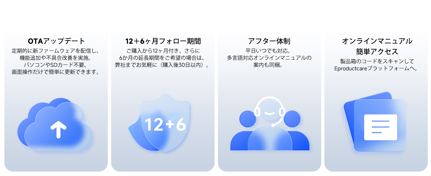OTA更新と製品お手入れ