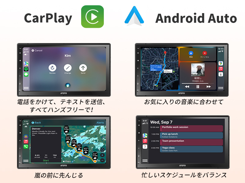 CarPlayとAndroid Auto