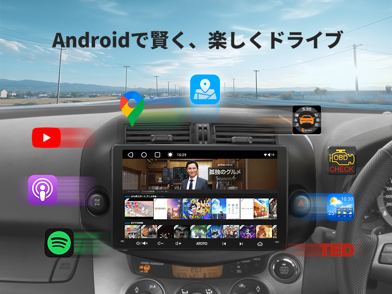 Androidで賢く、楽しくドライブ