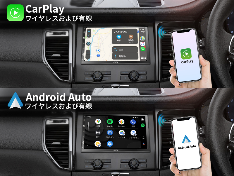 ワイヤレスまたは有線：CarPlay/Android Autoとの瞬時の接続！