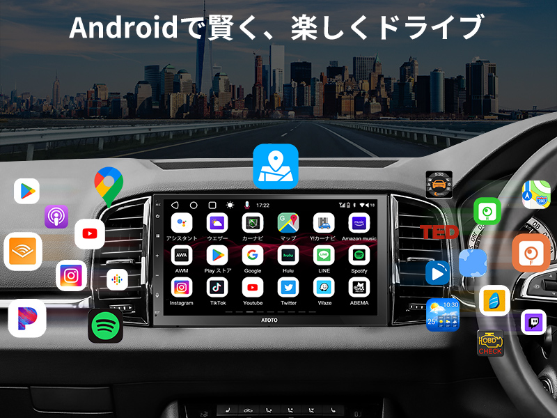 Androidで賢く、楽しくドライブ