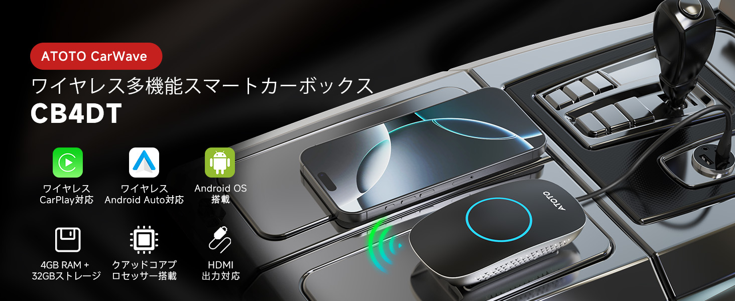 ATOTO CB4 ワイヤレスコントローラー CarPlay AI Box 2in1