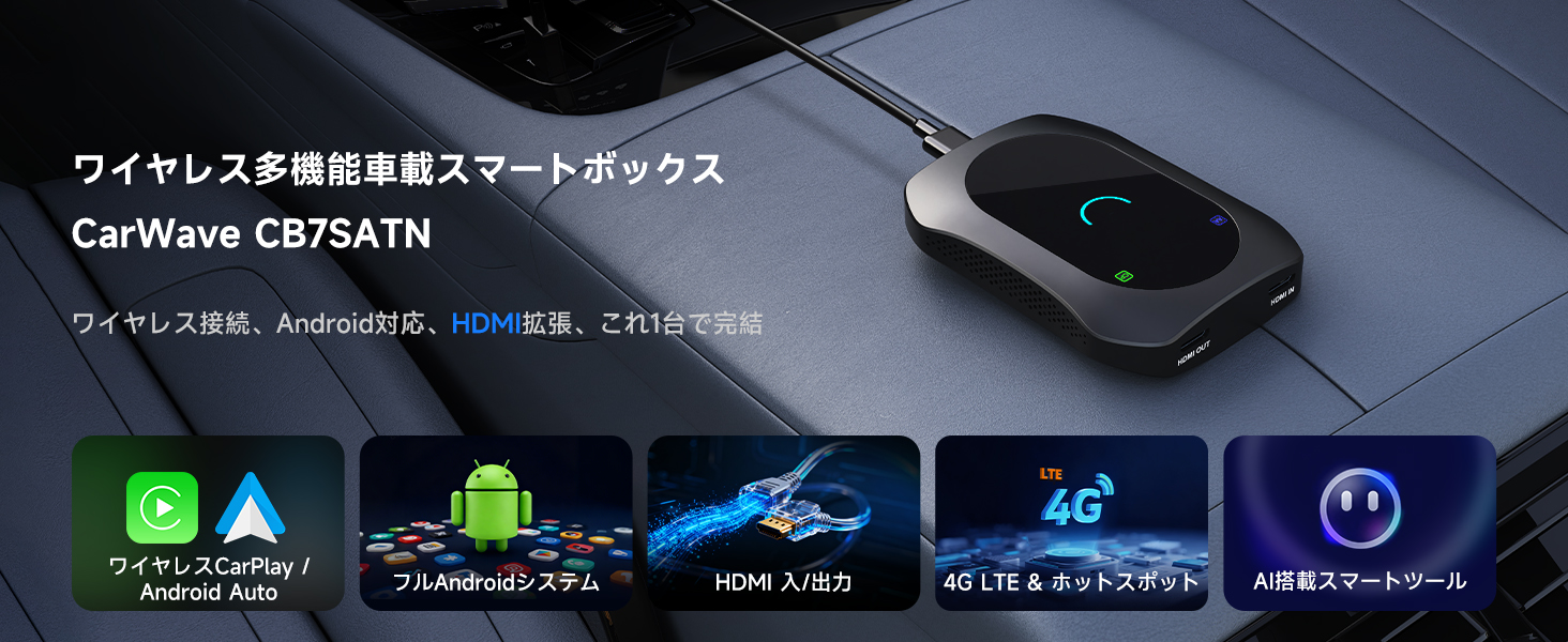CarPlayワイヤレスアダプター